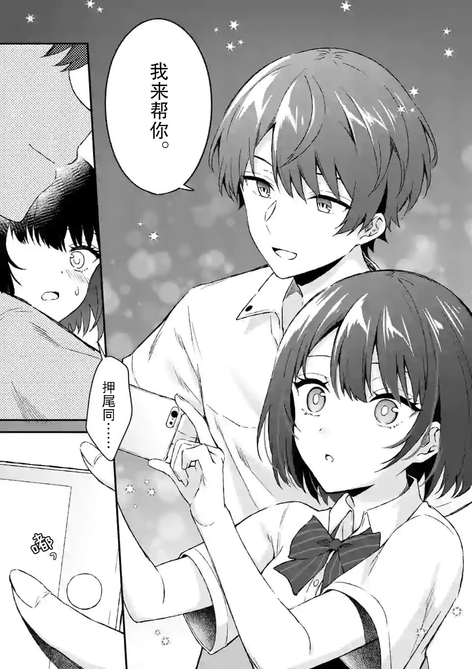 冷淡的佐藤同学只对我撒娇韩漫全集-第02话无删减无遮挡章节图片 