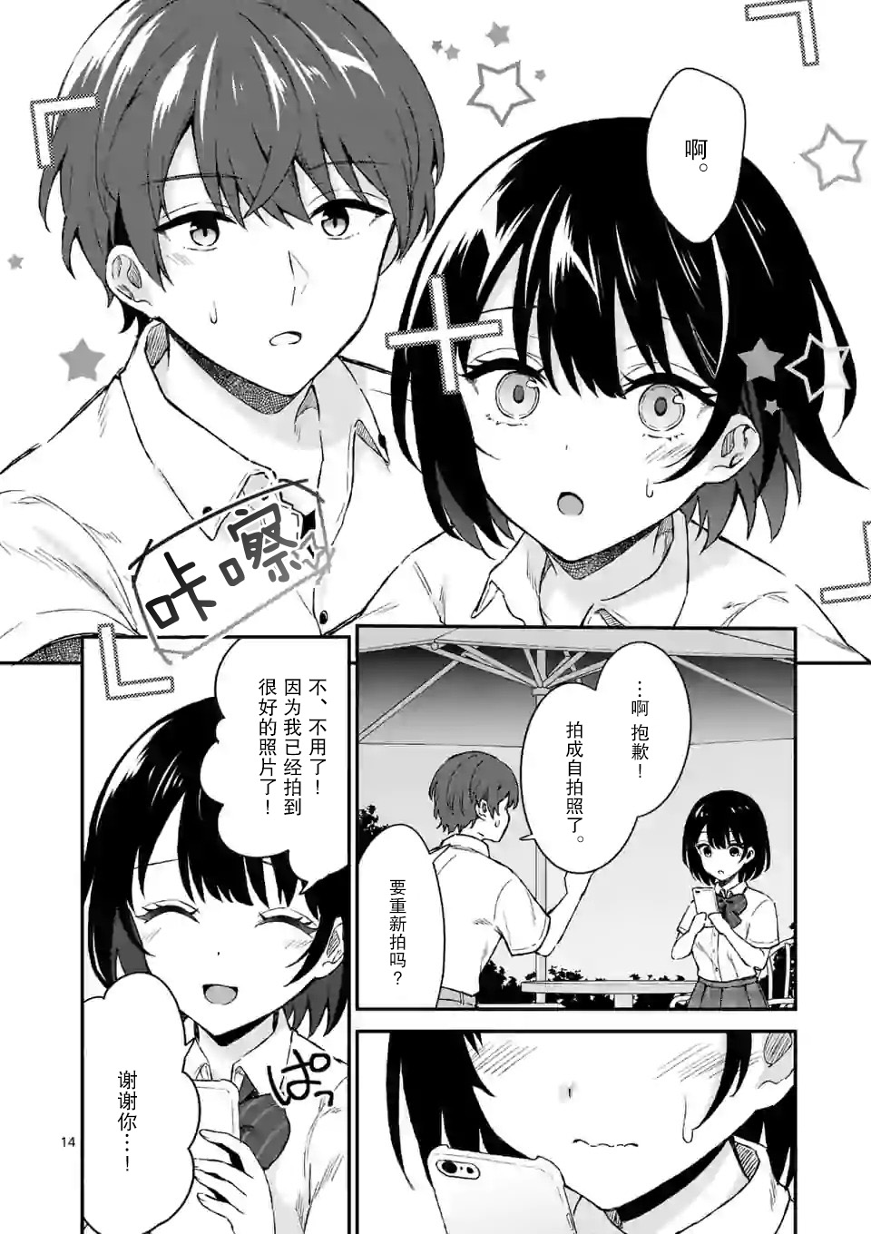 冷淡的佐藤同学只对我撒娇韩漫全集-第02话无删减无遮挡章节图片 