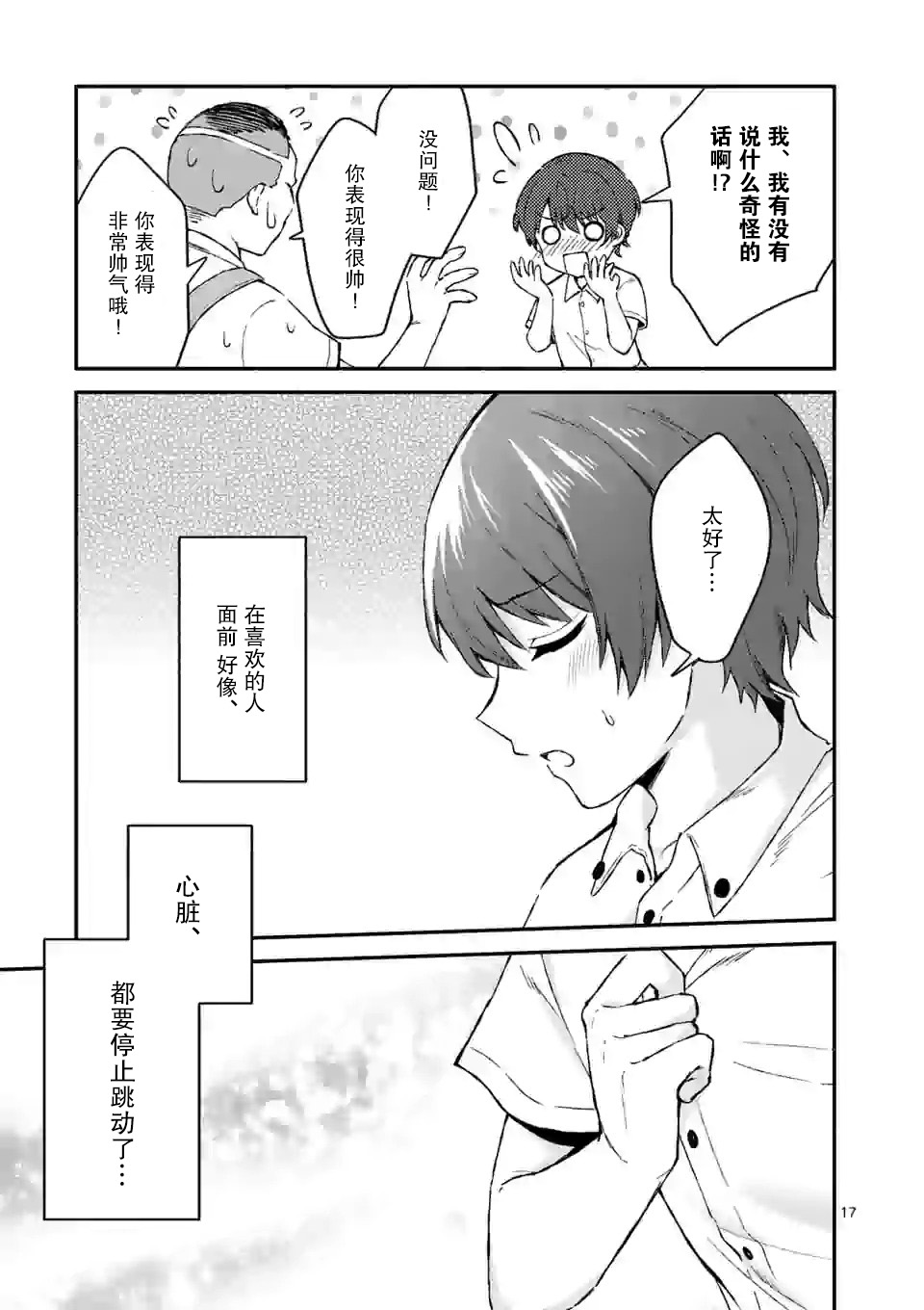 冷淡的佐藤同学只对我撒娇韩漫全集-第02话无删减无遮挡章节图片 