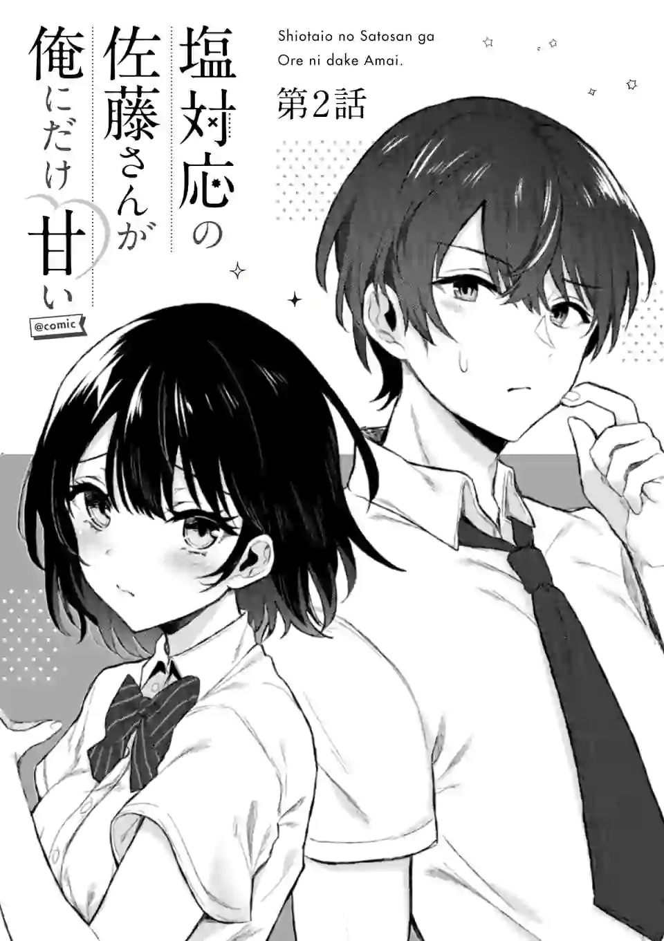 冷淡的佐藤同学只对我撒娇韩漫全集-第02话无删减无遮挡章节图片 