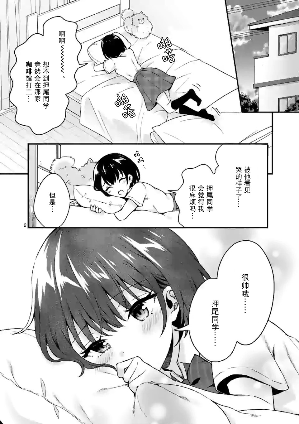 冷淡的佐藤同学只对我撒娇韩漫全集-第02话无删减无遮挡章节图片 