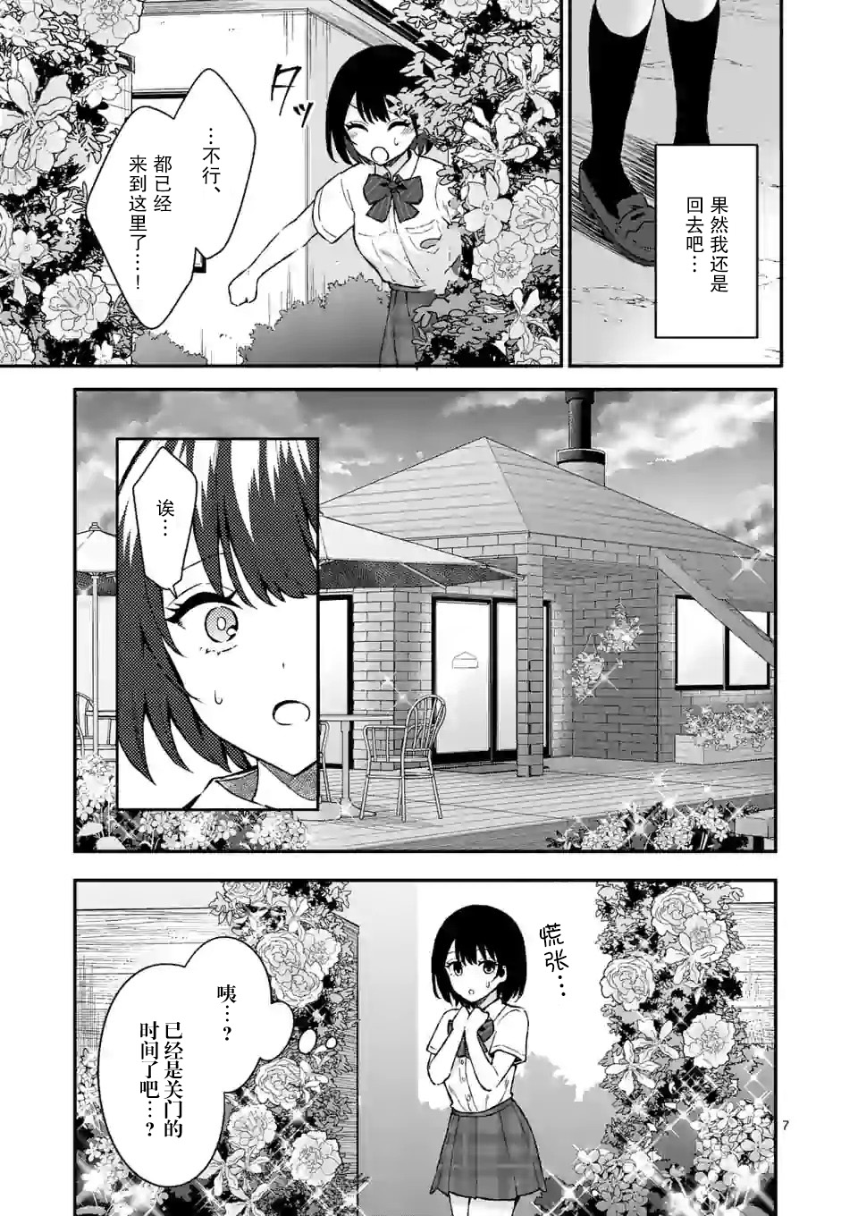 冷淡的佐藤同学只对我撒娇韩漫全集-第02话无删减无遮挡章节图片 