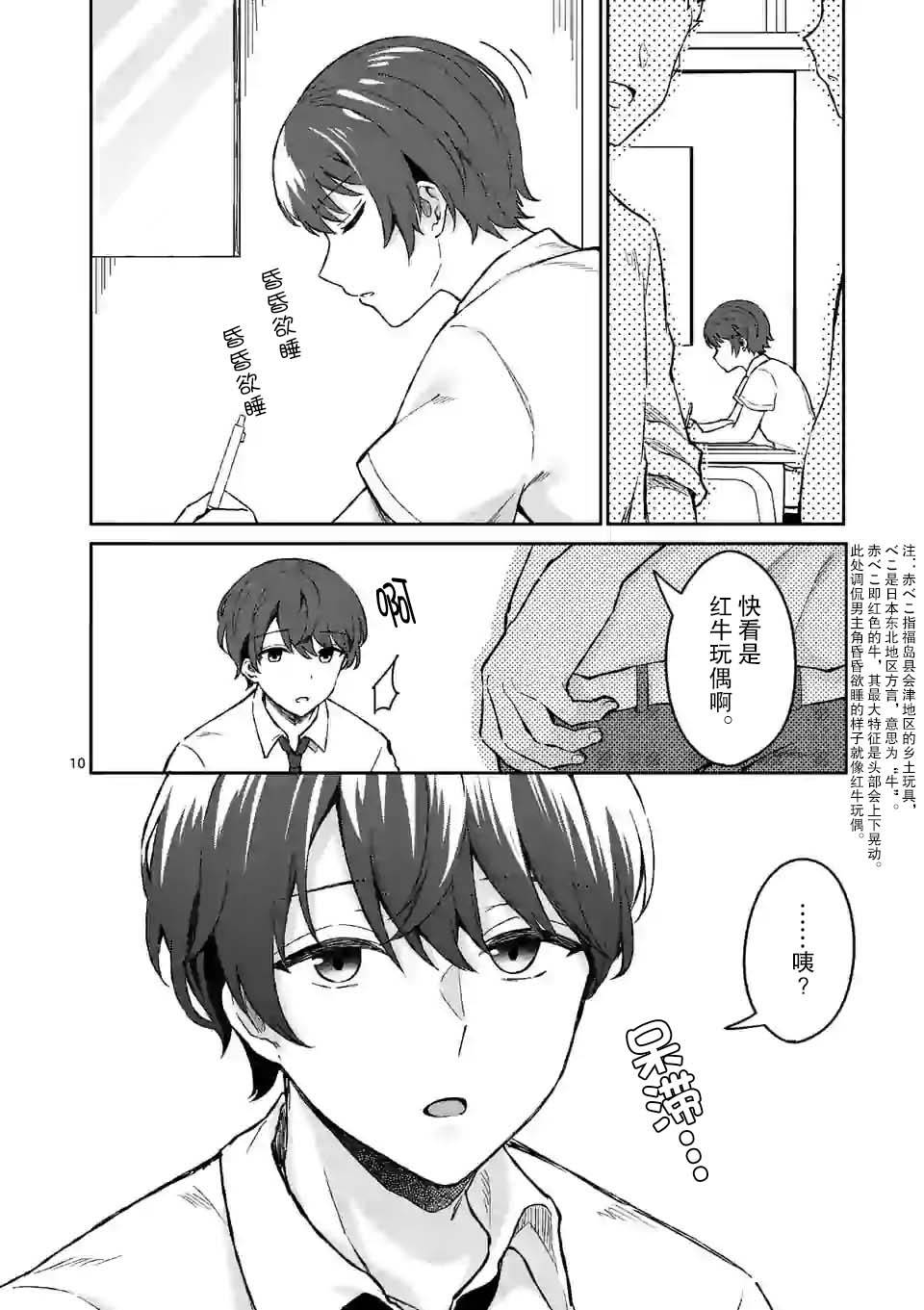 冷淡的佐藤同学只对我撒娇韩漫全集-第03话无删减无遮挡章节图片 