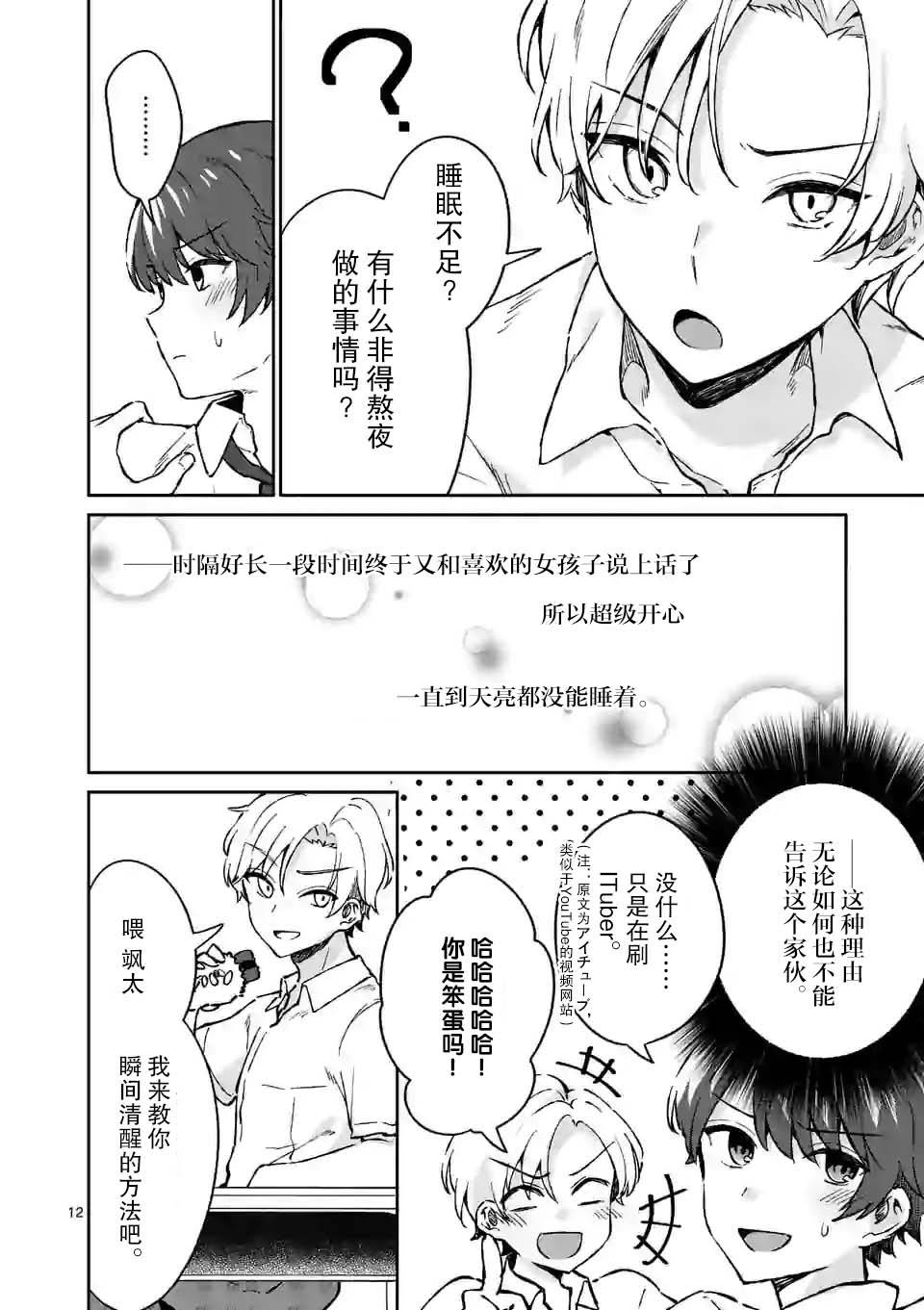 冷淡的佐藤同学只对我撒娇韩漫全集-第03话无删减无遮挡章节图片 