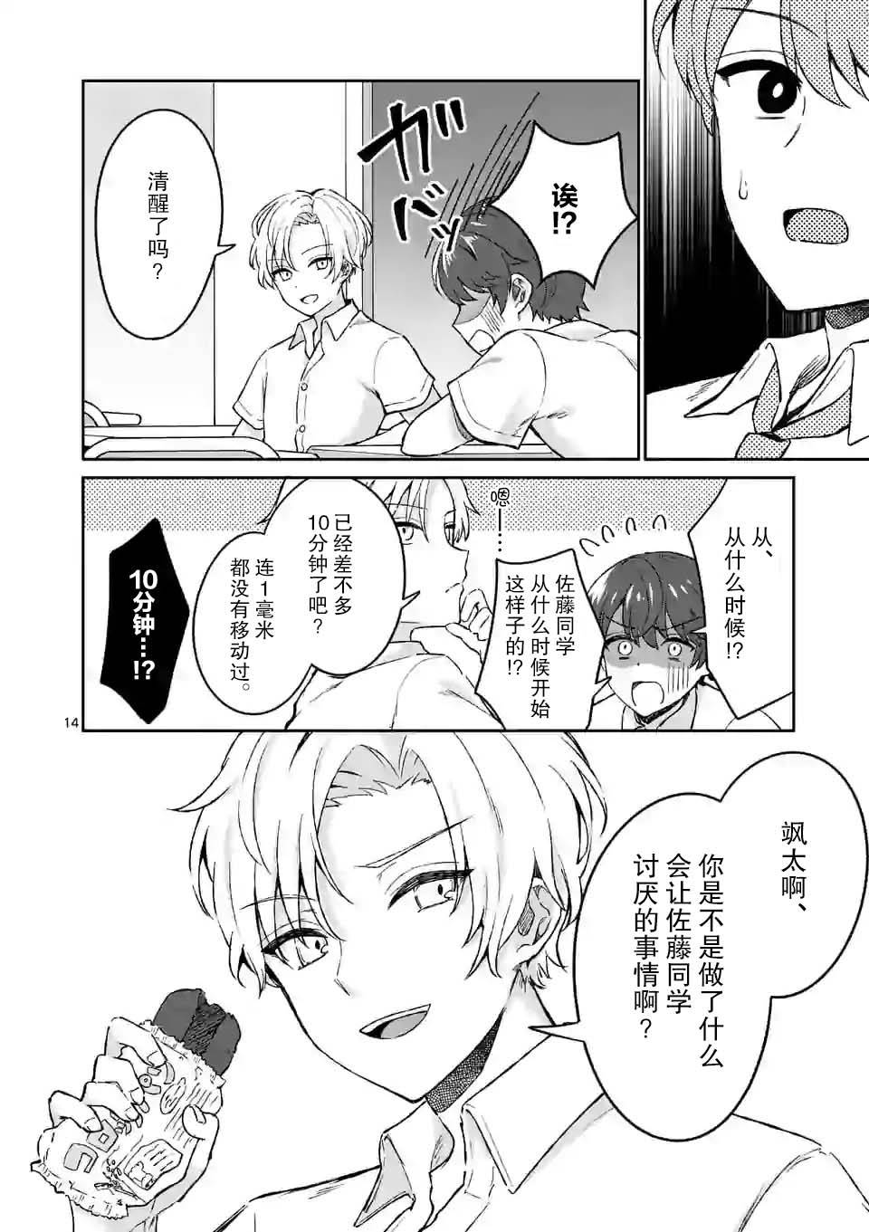 冷淡的佐藤同学只对我撒娇韩漫全集-第03话无删减无遮挡章节图片 