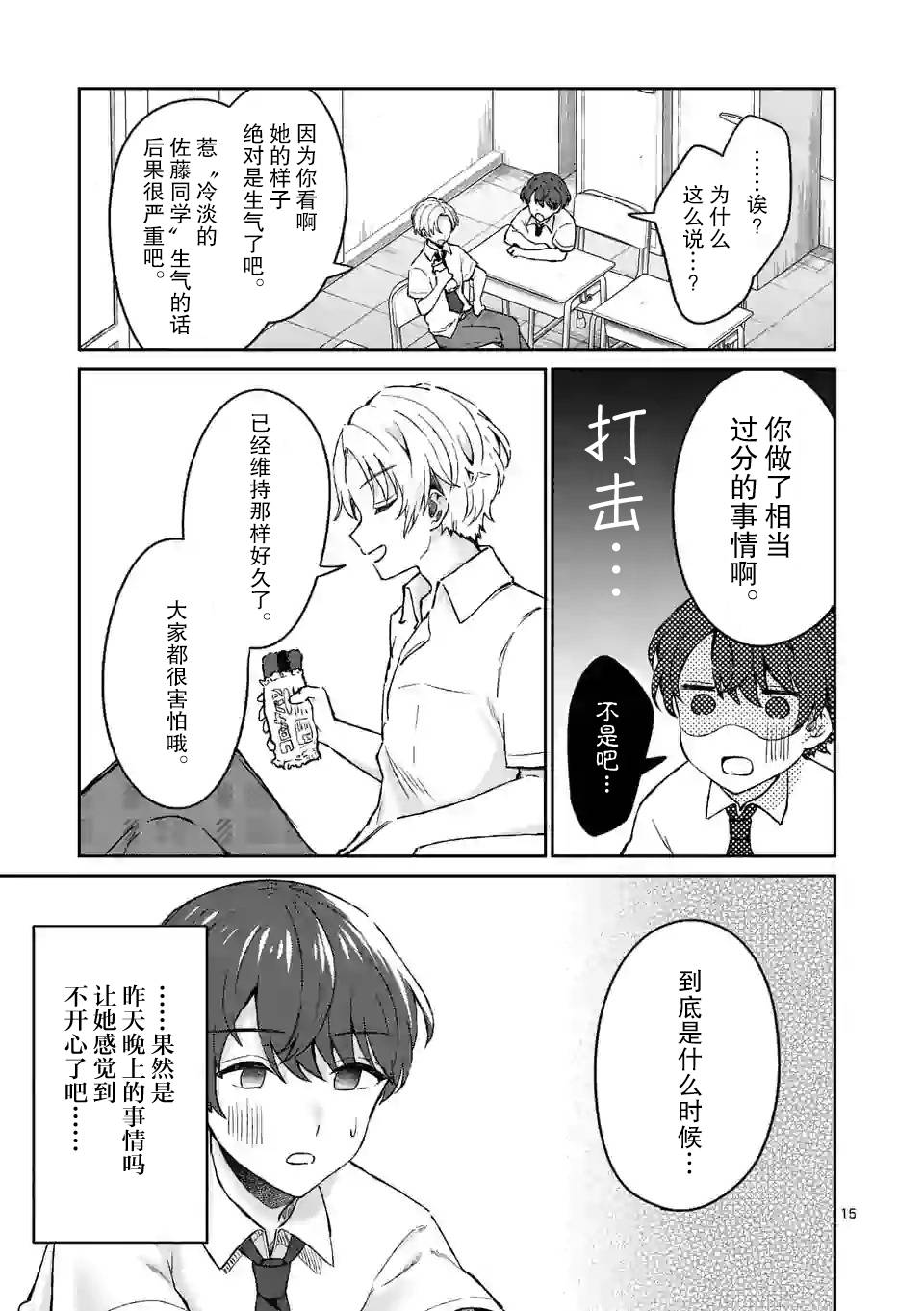 冷淡的佐藤同学只对我撒娇韩漫全集-第03话无删减无遮挡章节图片 