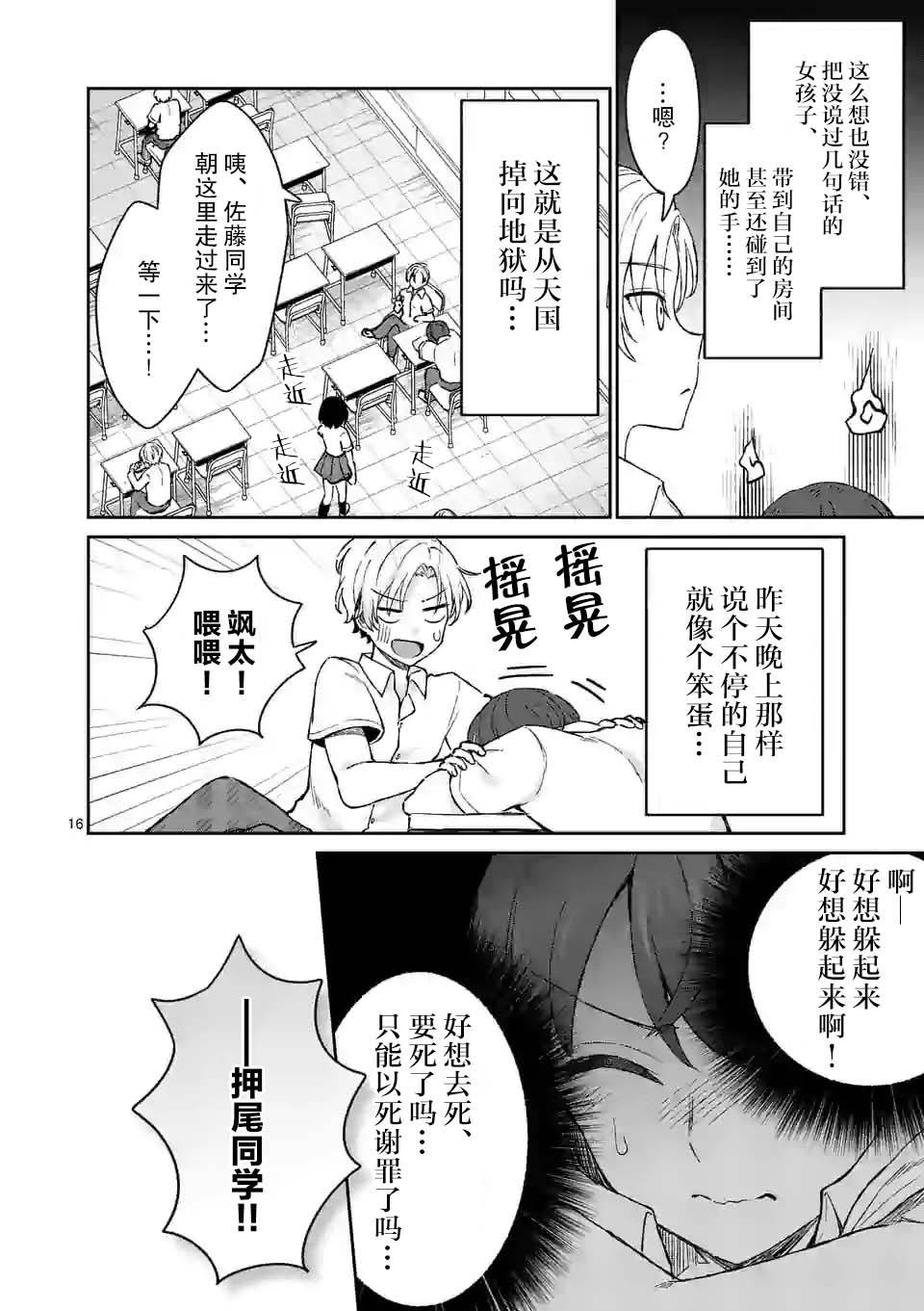 冷淡的佐藤同学只对我撒娇韩漫全集-第03话无删减无遮挡章节图片 