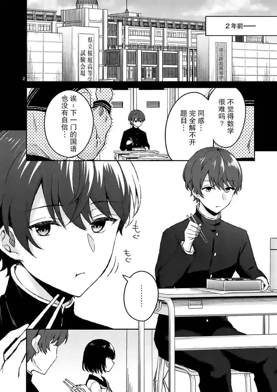 冷淡的佐藤同学只对我撒娇韩漫全集-第03话无删减无遮挡章节图片 