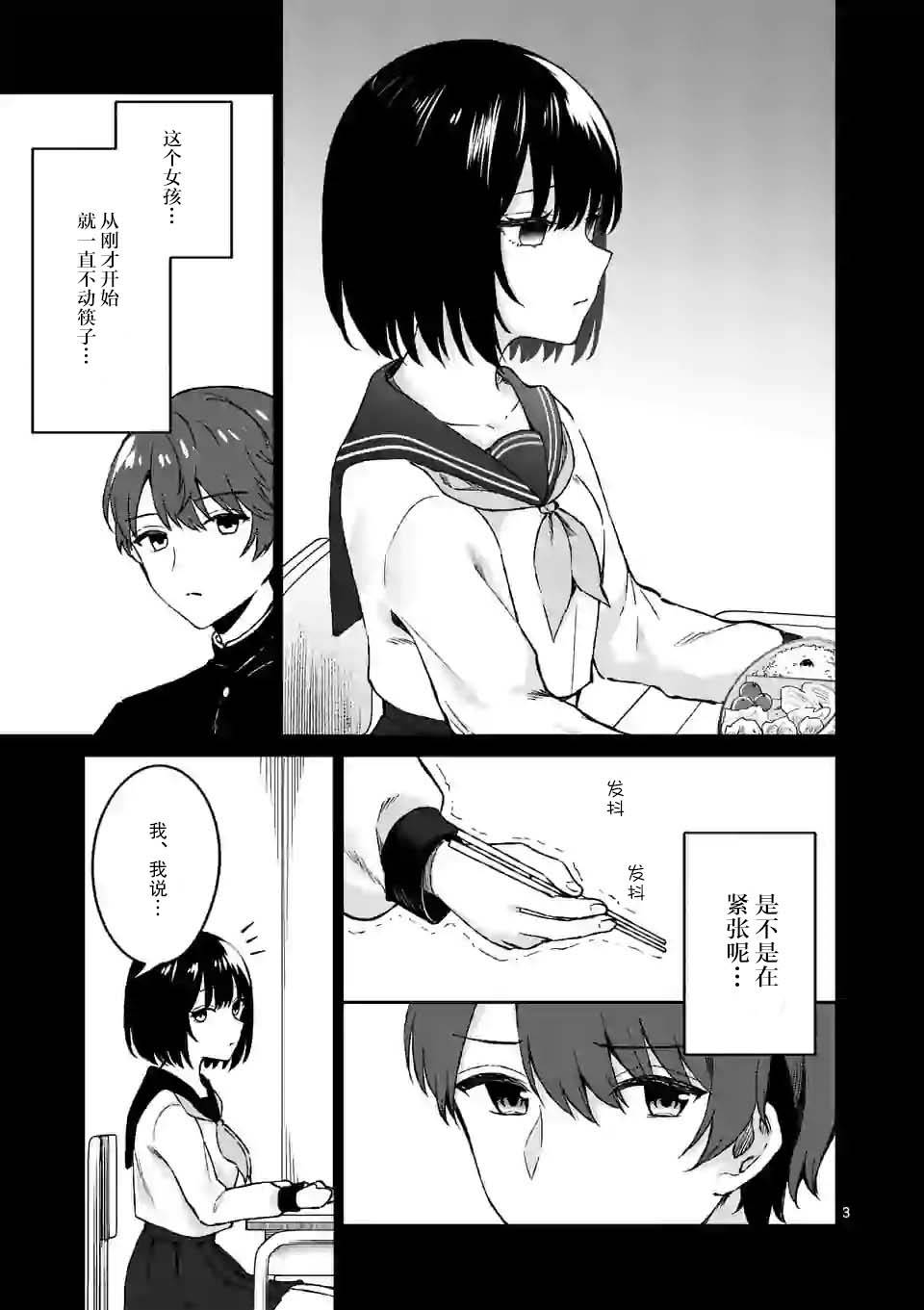 冷淡的佐藤同学只对我撒娇韩漫全集-第03话无删减无遮挡章节图片 