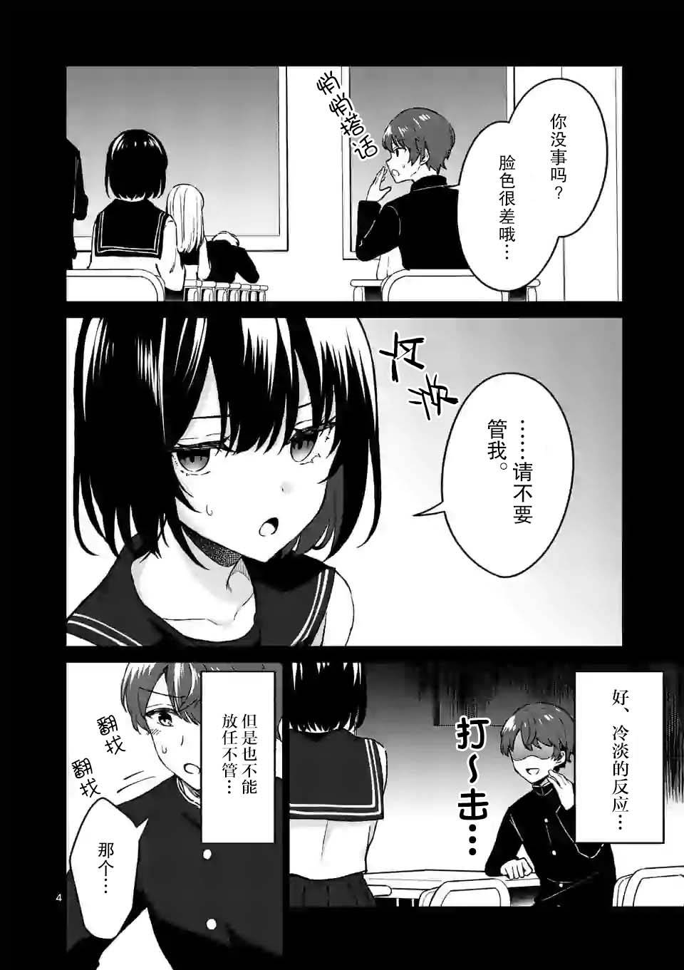 冷淡的佐藤同学只对我撒娇韩漫全集-第03话无删减无遮挡章节图片 