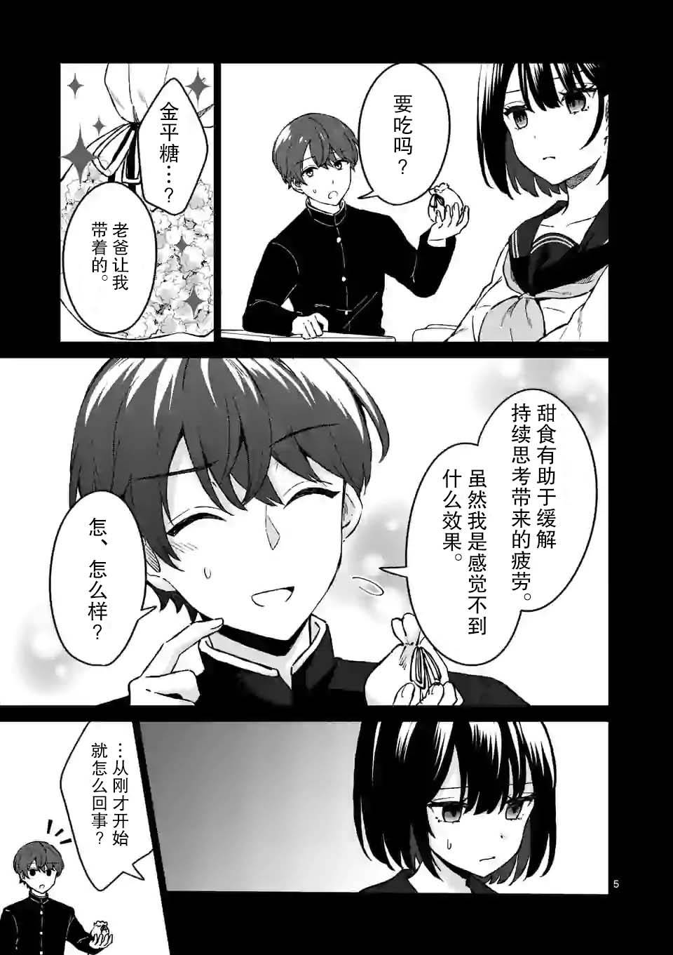冷淡的佐藤同学只对我撒娇韩漫全集-第03话无删减无遮挡章节图片 