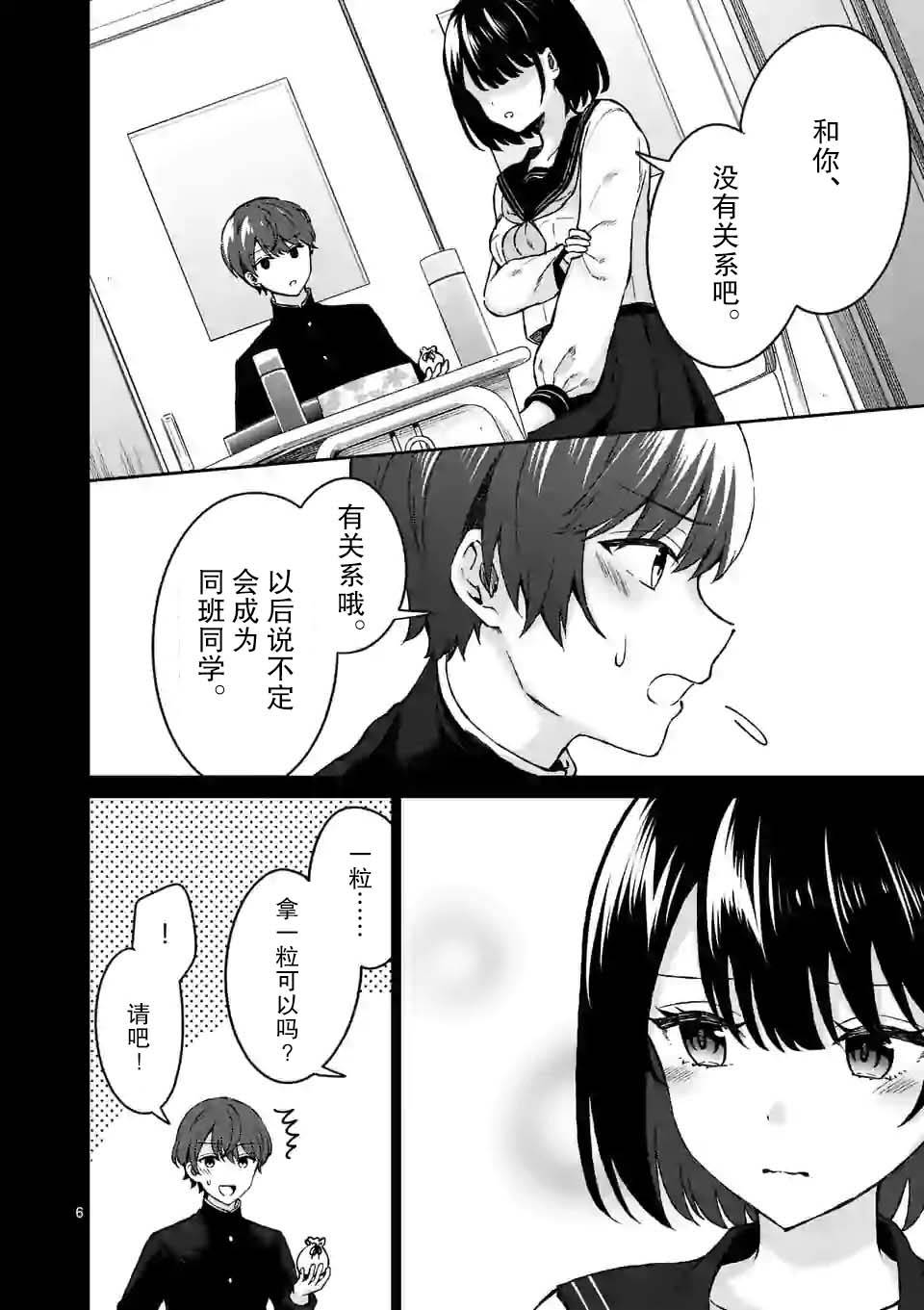 冷淡的佐藤同学只对我撒娇韩漫全集-第03话无删减无遮挡章节图片 