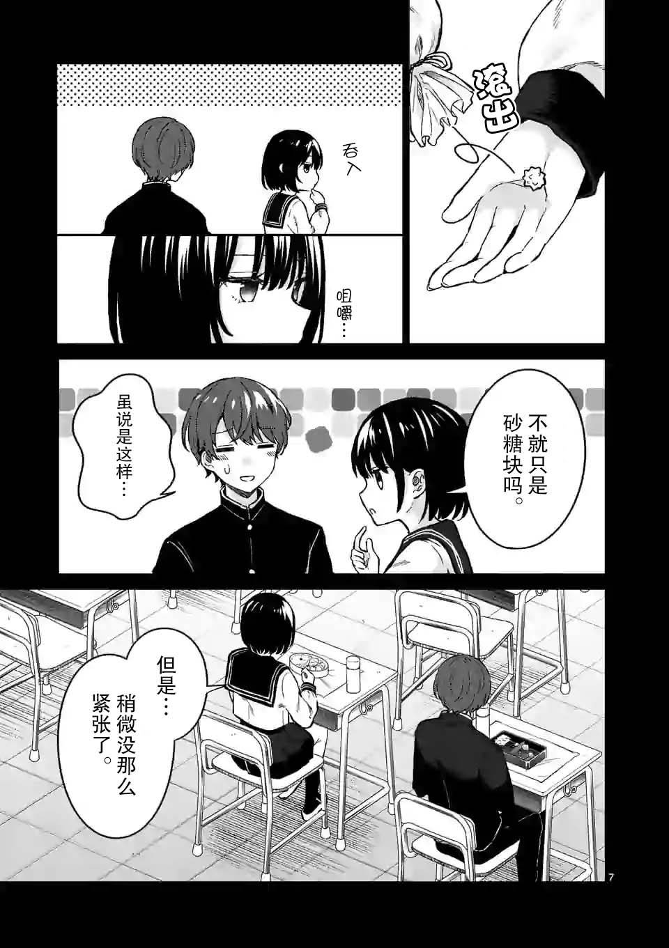 冷淡的佐藤同学只对我撒娇韩漫全集-第03话无删减无遮挡章节图片 