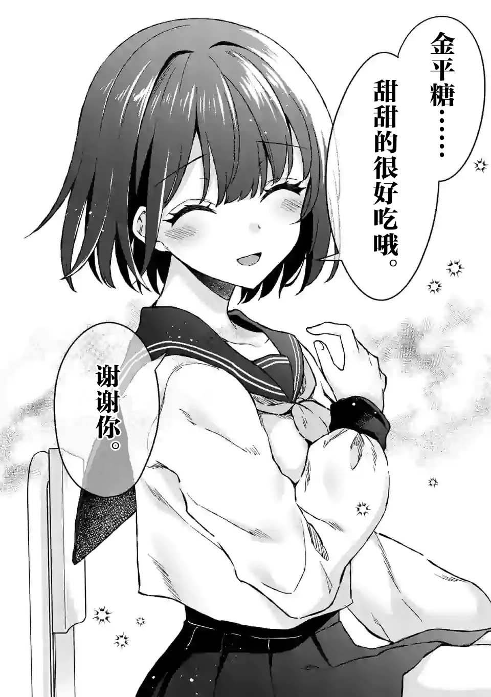冷淡的佐藤同学只对我撒娇韩漫全集-第03话无删减无遮挡章节图片 