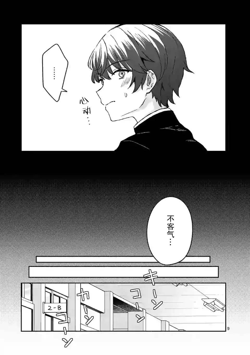冷淡的佐藤同学只对我撒娇韩漫全集-第03话无删减无遮挡章节图片 