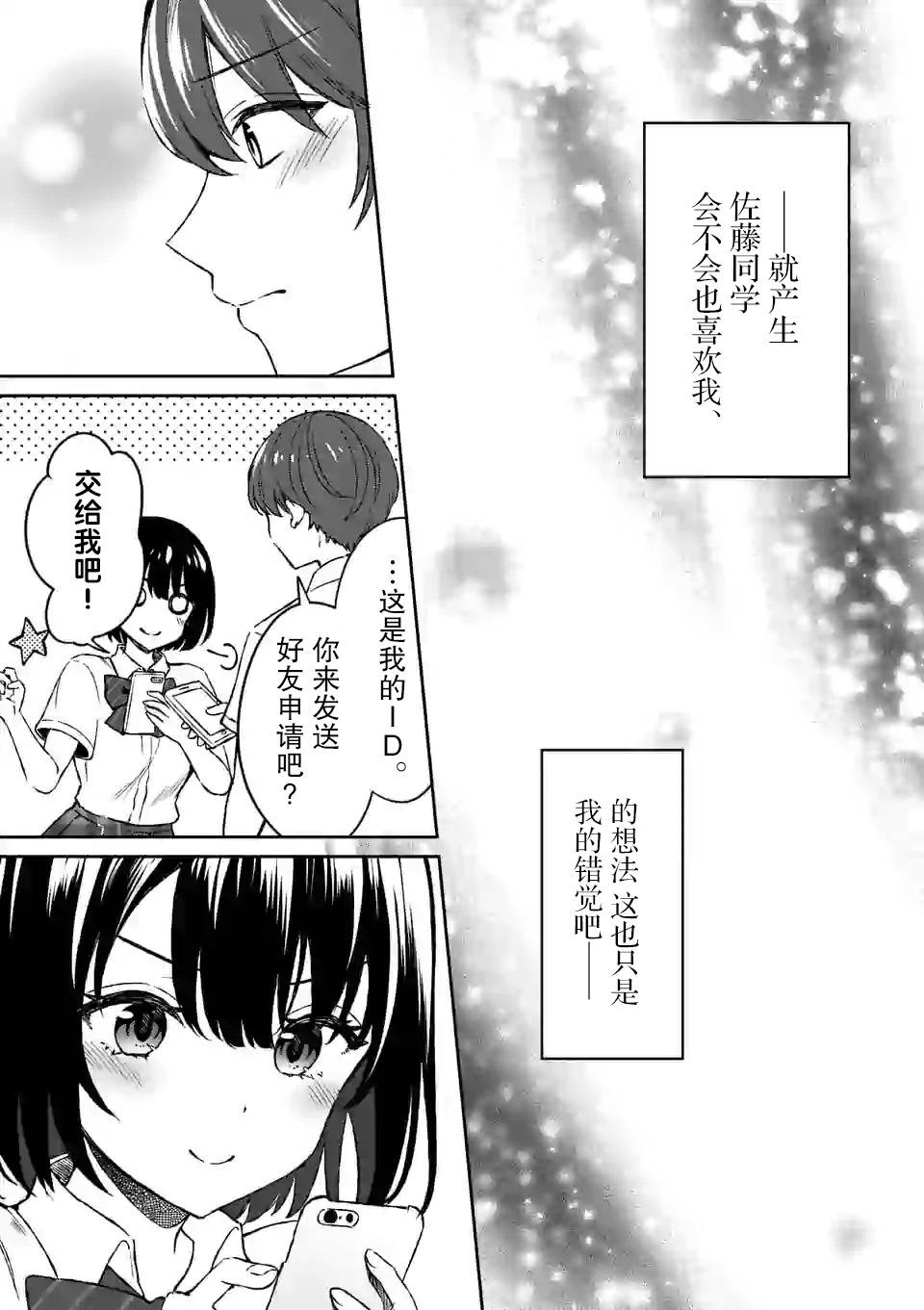 冷淡的佐藤同学只对我撒娇韩漫全集-第04话无删减无遮挡章节图片 