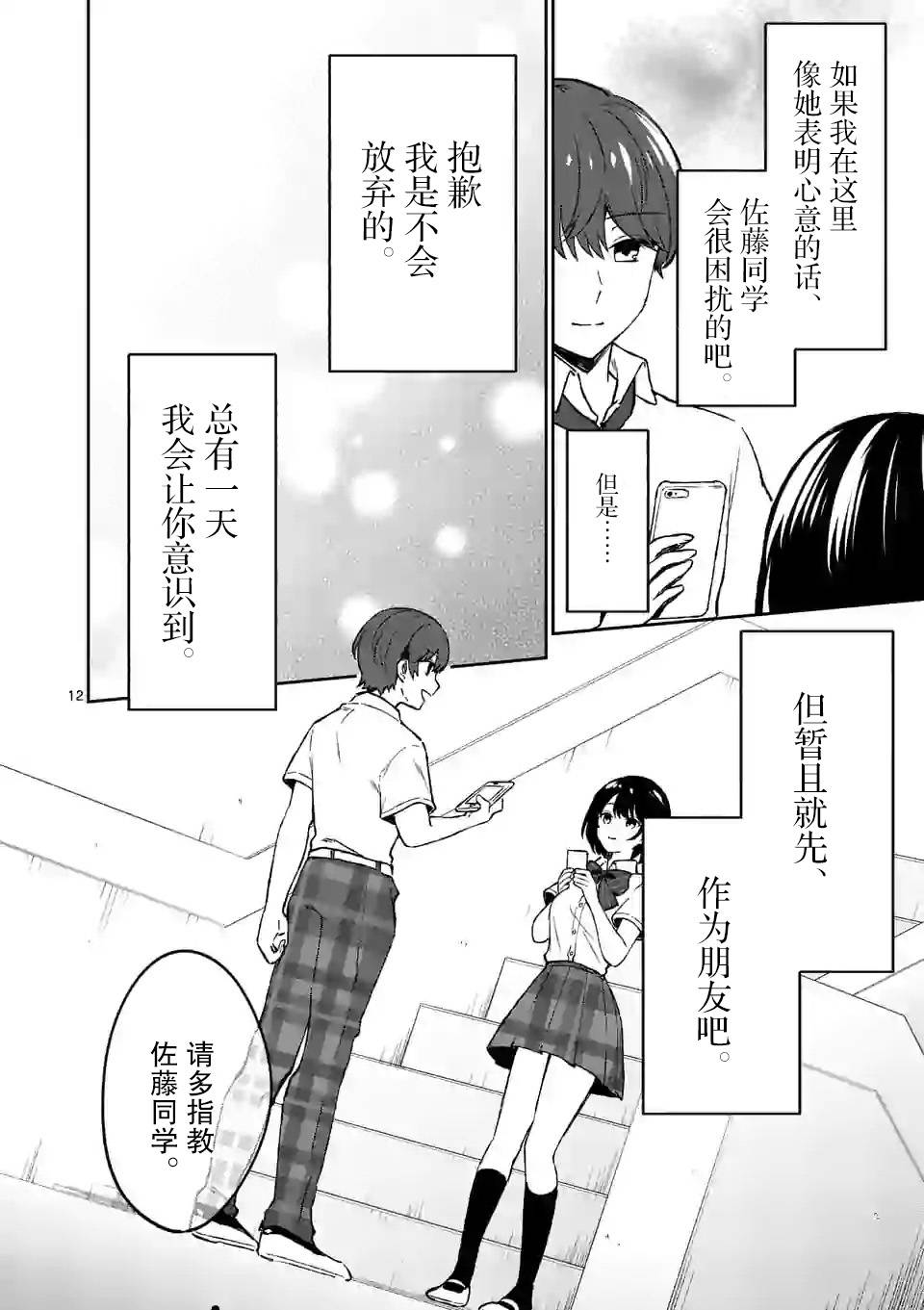 冷淡的佐藤同学只对我撒娇韩漫全集-第04话无删减无遮挡章节图片 