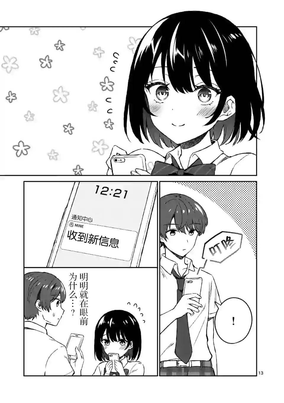 冷淡的佐藤同学只对我撒娇韩漫全集-第04话无删减无遮挡章节图片 