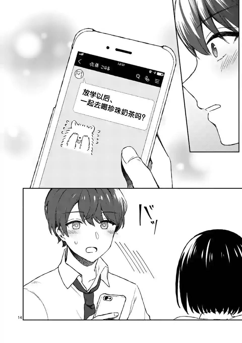冷淡的佐藤同学只对我撒娇韩漫全集-第04话无删减无遮挡章节图片 