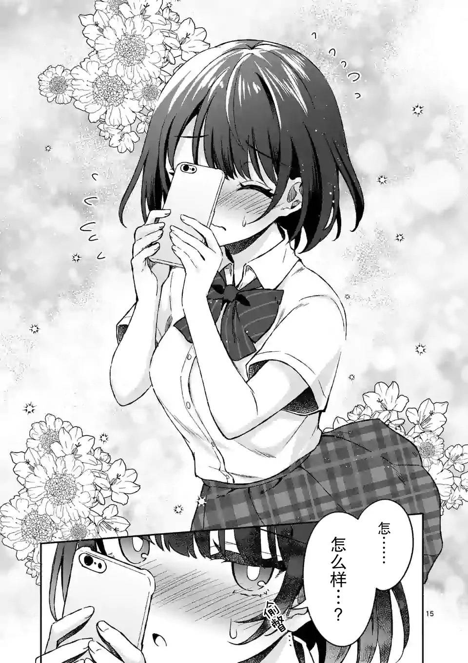 冷淡的佐藤同学只对我撒娇韩漫全集-第04话无删减无遮挡章节图片 