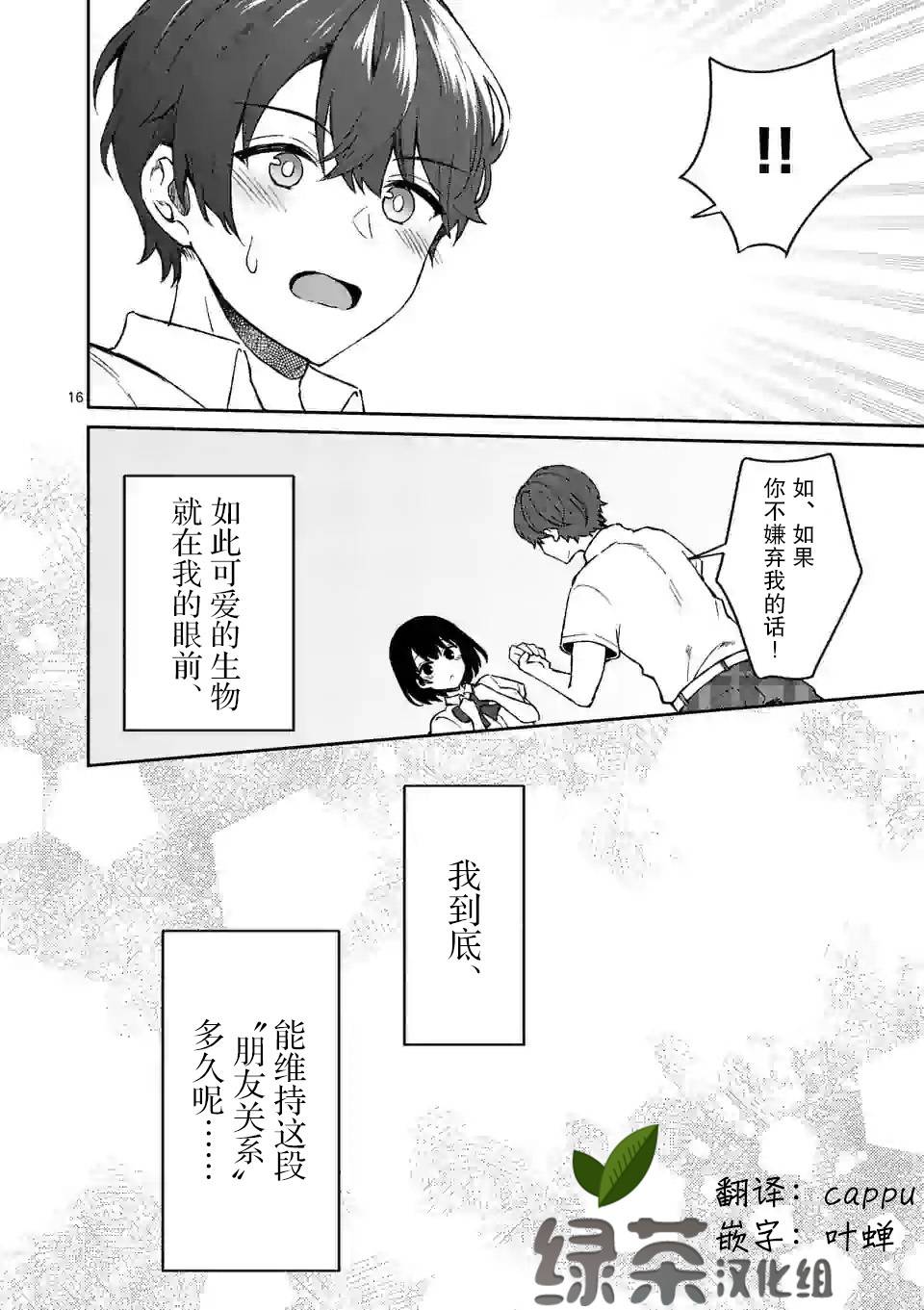 冷淡的佐藤同学只对我撒娇韩漫全集-第04话无删减无遮挡章节图片 