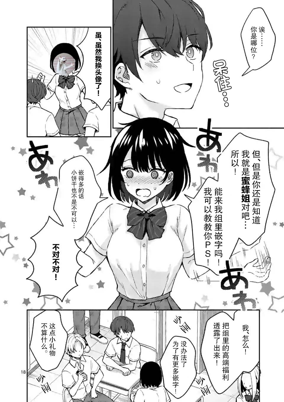 冷淡的佐藤同学只对我撒娇韩漫全集-第04话无删减无遮挡章节图片 