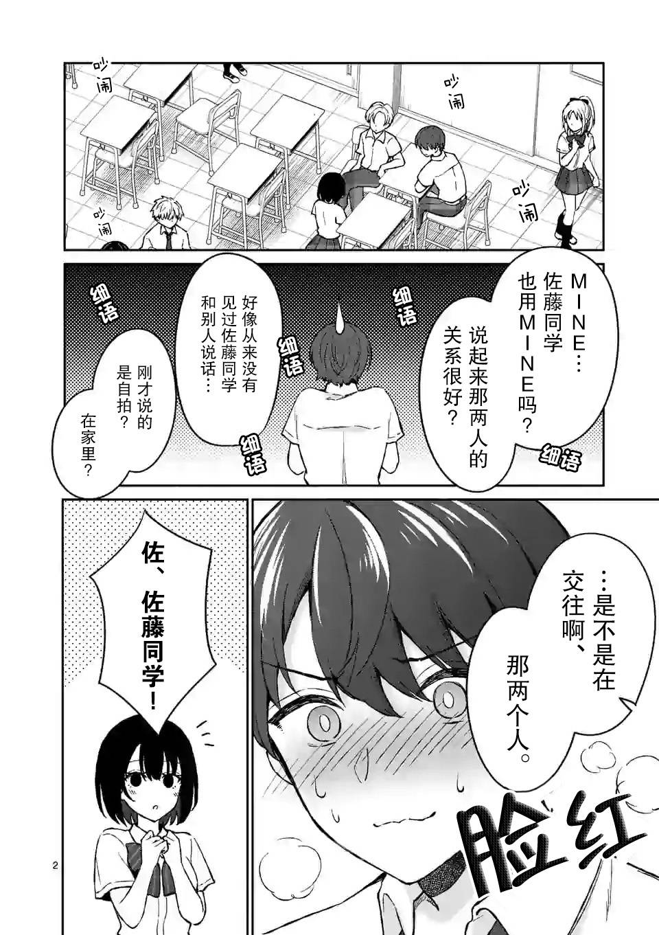 冷淡的佐藤同学只对我撒娇韩漫全集-第04话无删减无遮挡章节图片 