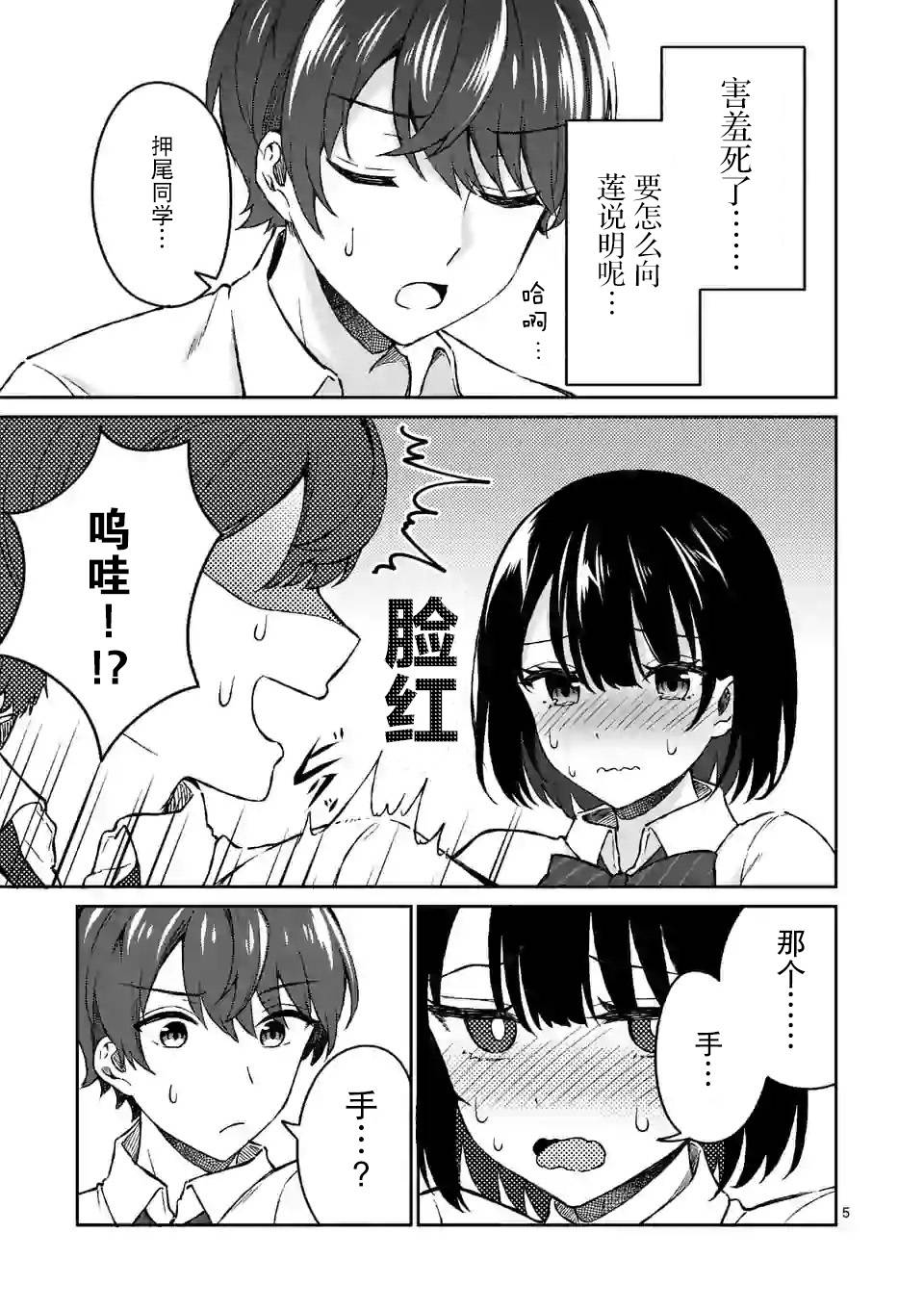 冷淡的佐藤同学只对我撒娇韩漫全集-第04话无删减无遮挡章节图片 