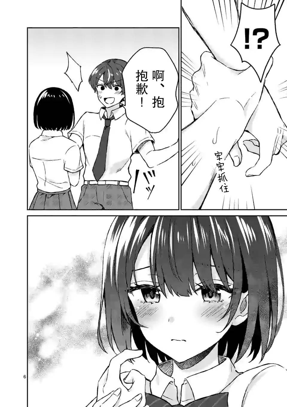 冷淡的佐藤同学只对我撒娇韩漫全集-第04话无删减无遮挡章节图片 