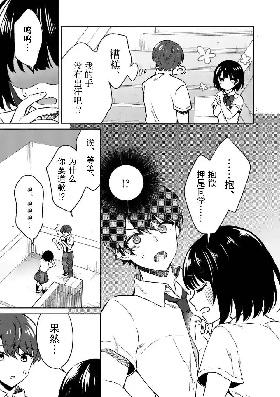冷淡的佐藤同学只对我撒娇韩漫全集-第04话无删减无遮挡章节图片 