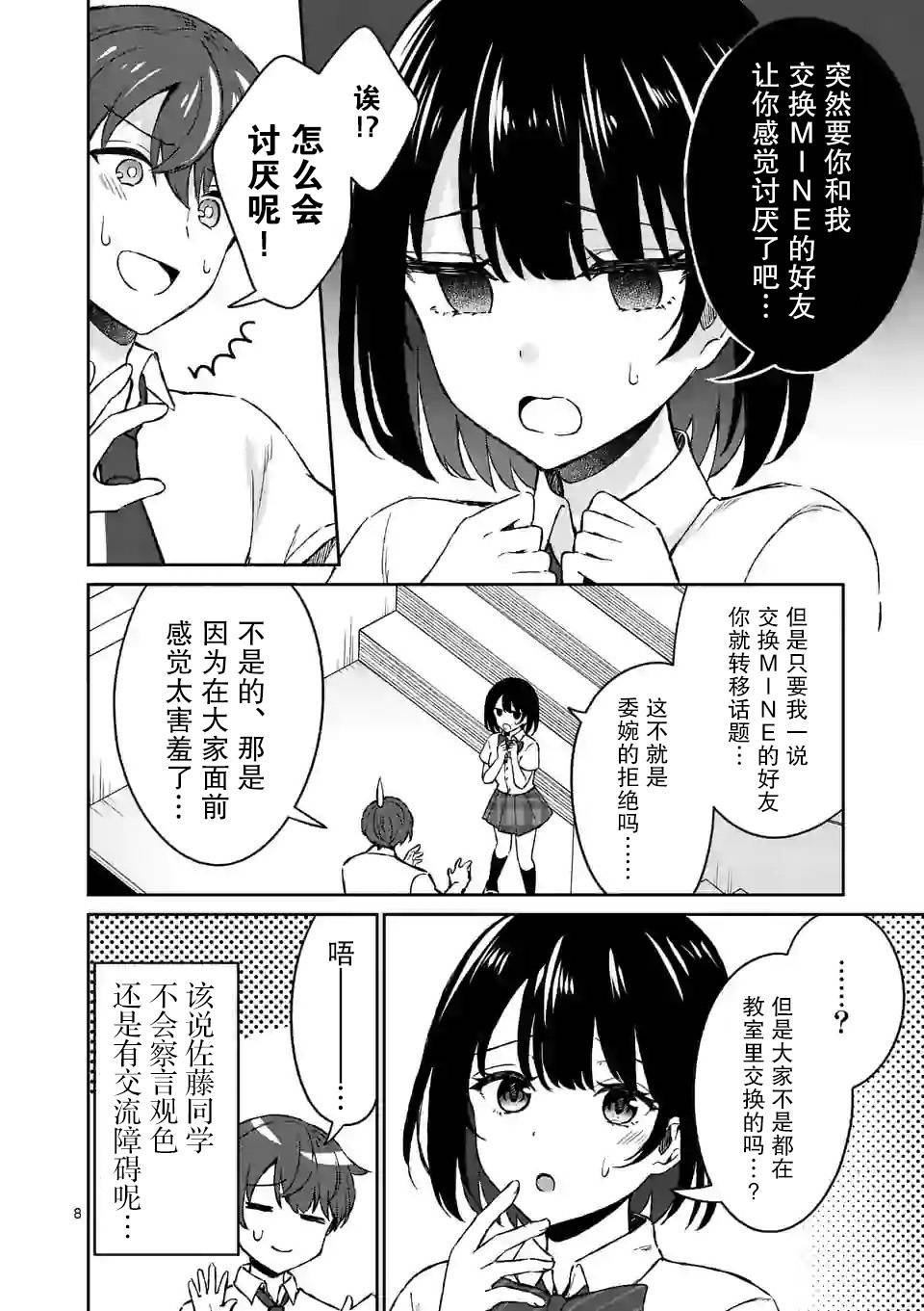 冷淡的佐藤同学只对我撒娇韩漫全集-第04话无删减无遮挡章节图片 