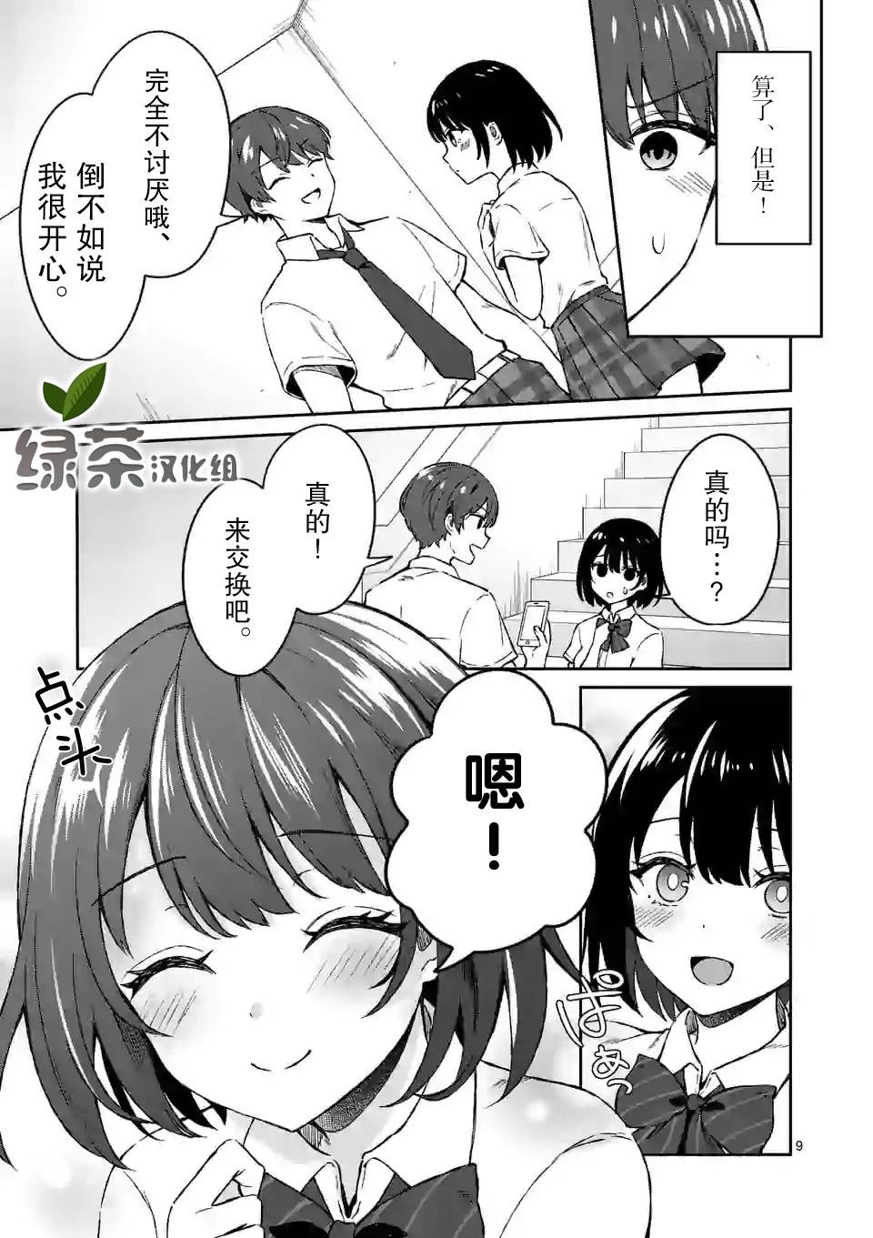 冷淡的佐藤同学只对我撒娇韩漫全集-第04话无删减无遮挡章节图片 