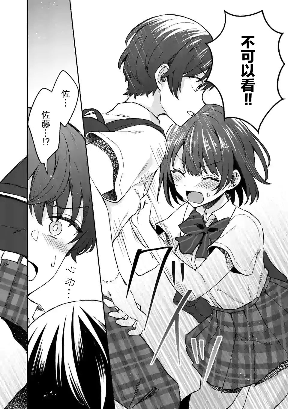 冷淡的佐藤同学只对我撒娇韩漫全集-第05话无删减无遮挡章节图片 