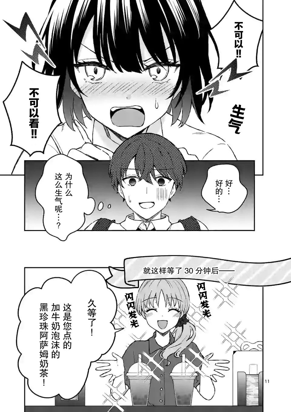 冷淡的佐藤同学只对我撒娇韩漫全集-第05话无删减无遮挡章节图片 