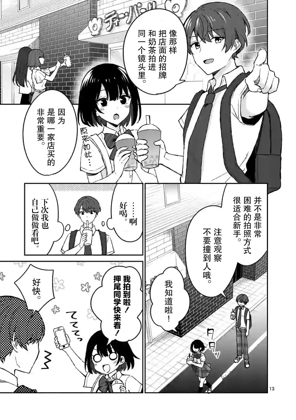 冷淡的佐藤同学只对我撒娇韩漫全集-第05话无删减无遮挡章节图片 