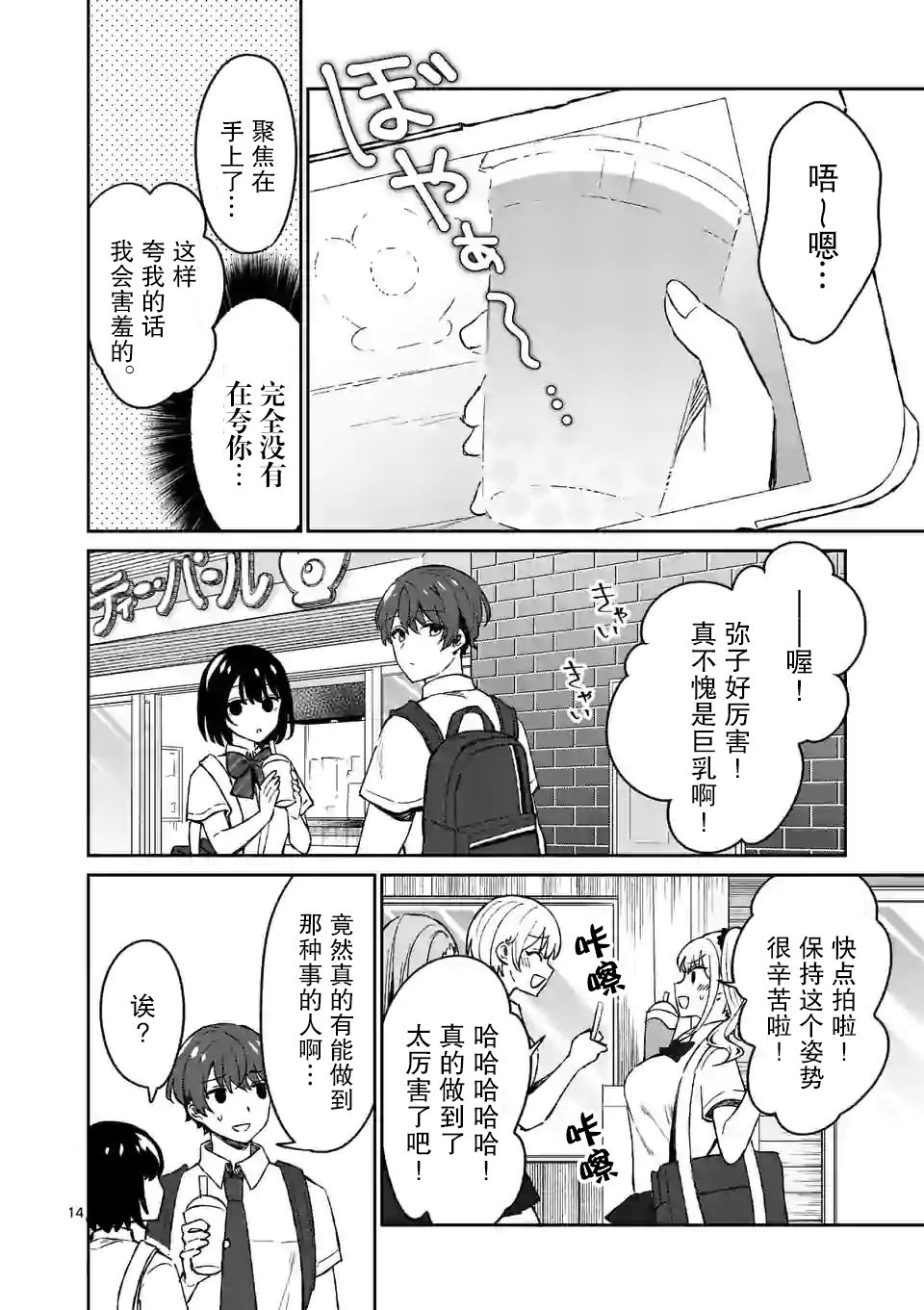 冷淡的佐藤同学只对我撒娇韩漫全集-第05话无删减无遮挡章节图片 