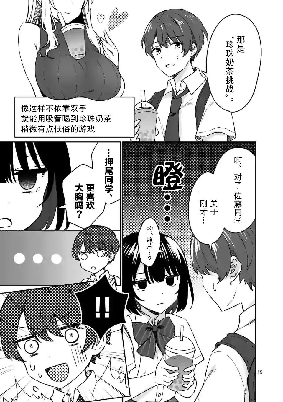 冷淡的佐藤同学只对我撒娇韩漫全集-第05话无删减无遮挡章节图片 