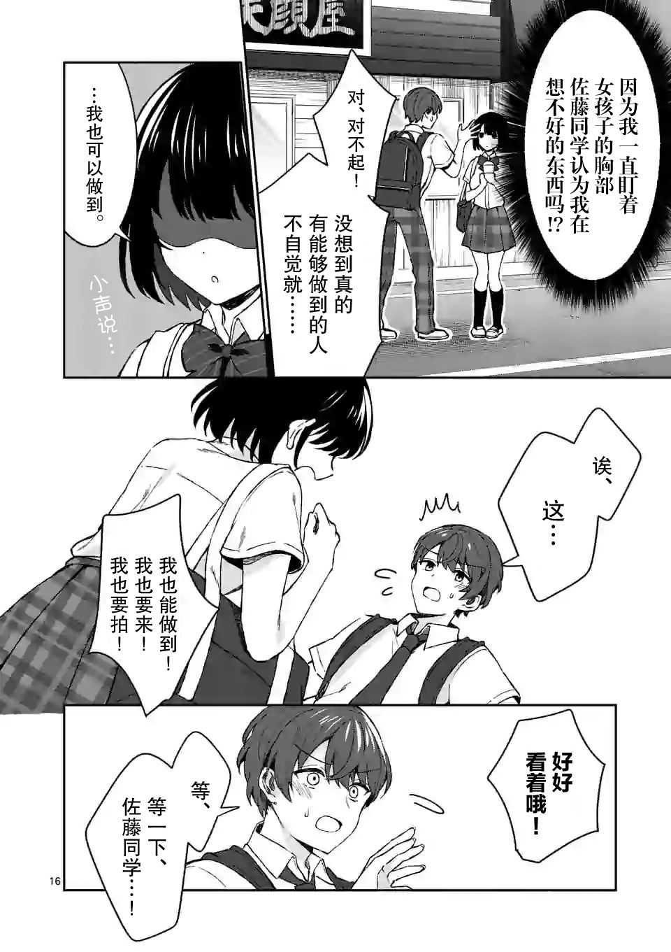 冷淡的佐藤同学只对我撒娇韩漫全集-第05话无删减无遮挡章节图片 