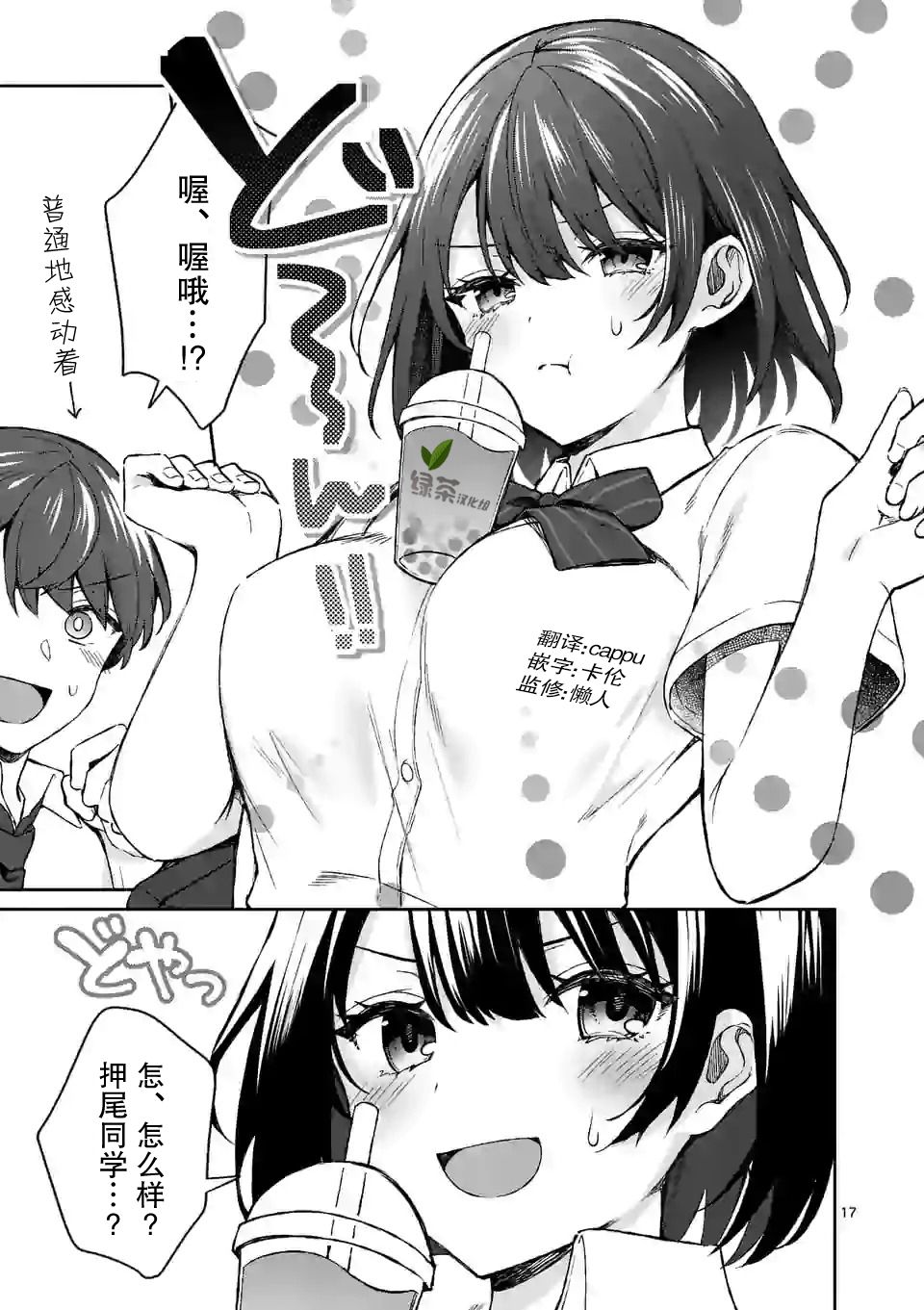 冷淡的佐藤同学只对我撒娇韩漫全集-第05话无删减无遮挡章节图片 