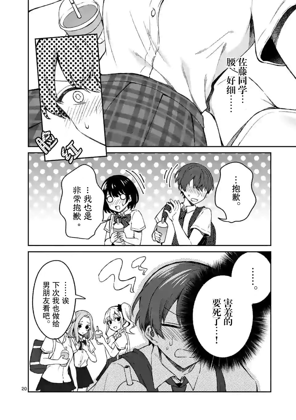 冷淡的佐藤同学只对我撒娇韩漫全集-第05话无删减无遮挡章节图片 