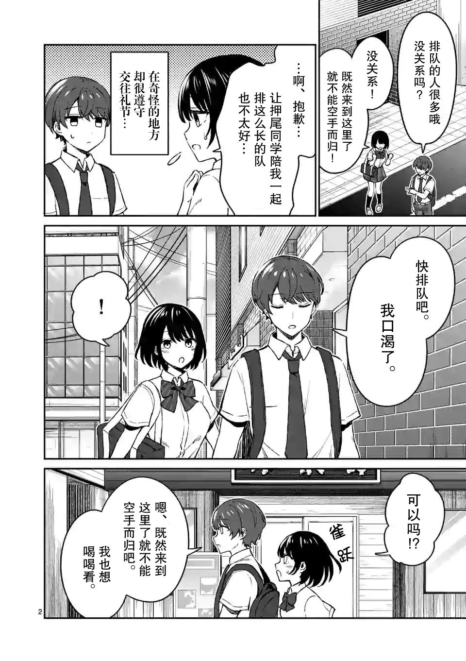 冷淡的佐藤同学只对我撒娇韩漫全集-第05话无删减无遮挡章节图片 