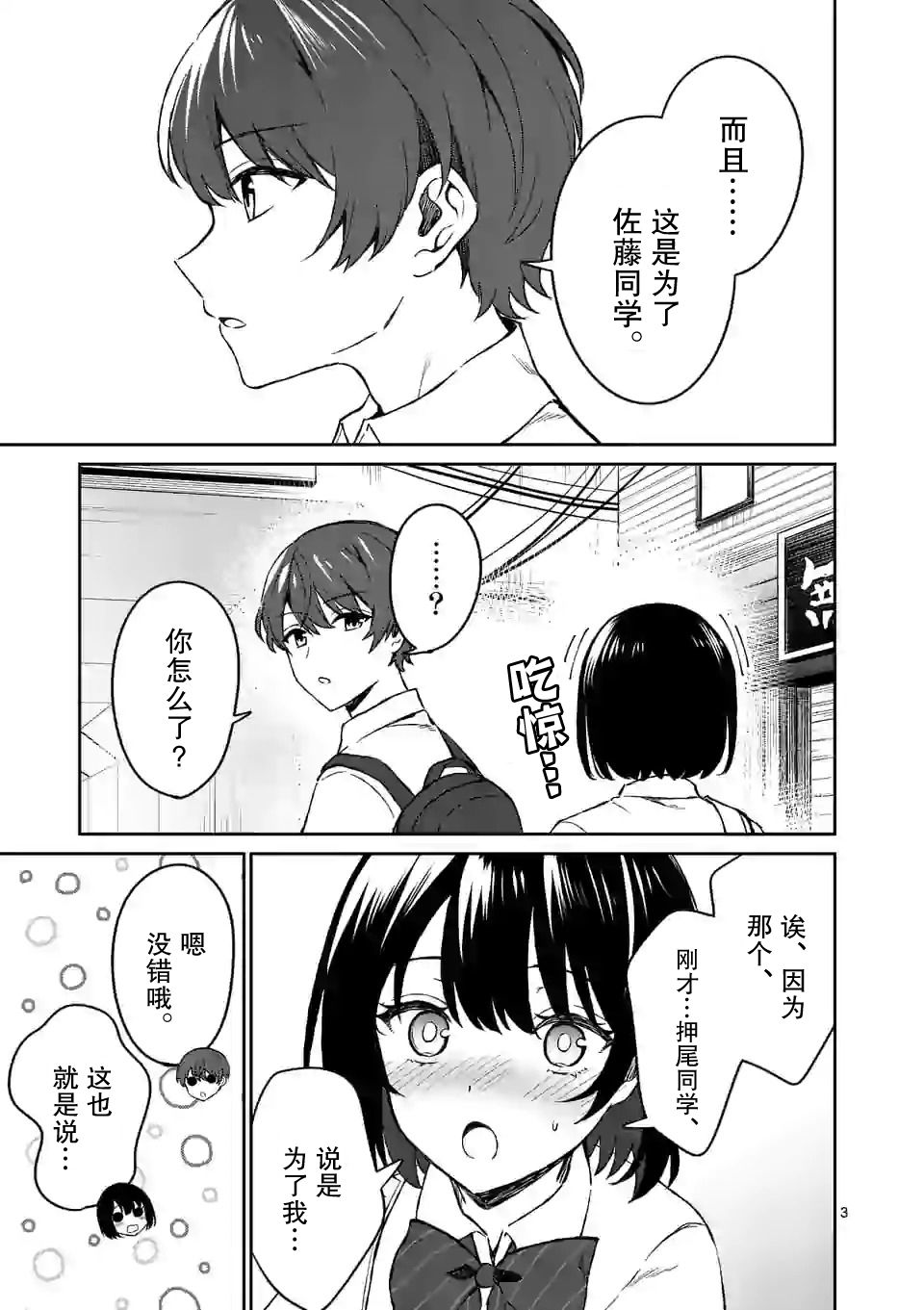 冷淡的佐藤同学只对我撒娇韩漫全集-第05话无删减无遮挡章节图片 