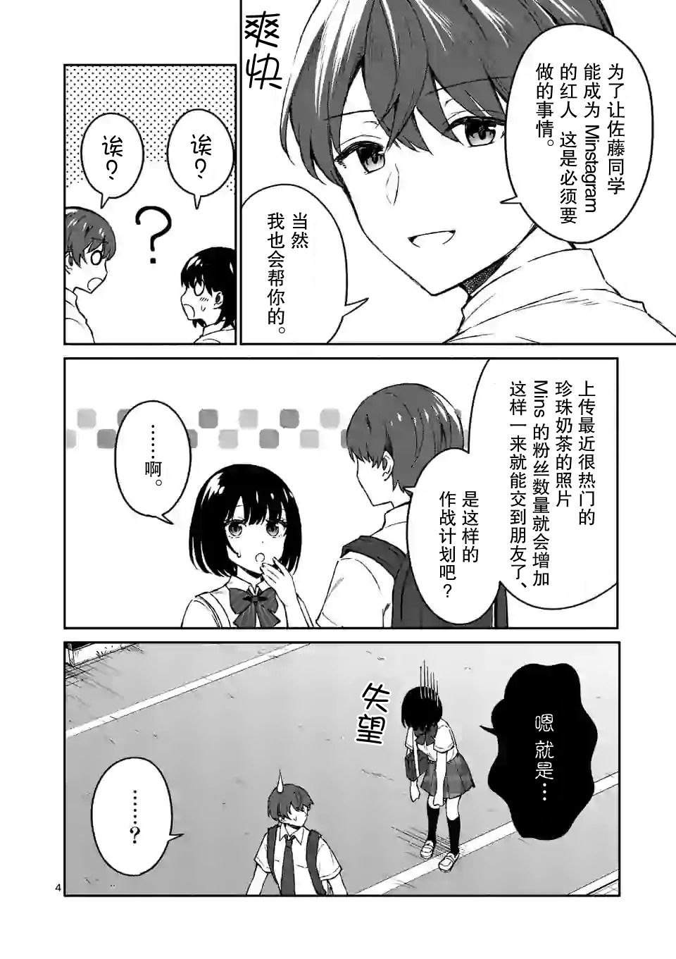 冷淡的佐藤同学只对我撒娇韩漫全集-第05话无删减无遮挡章节图片 