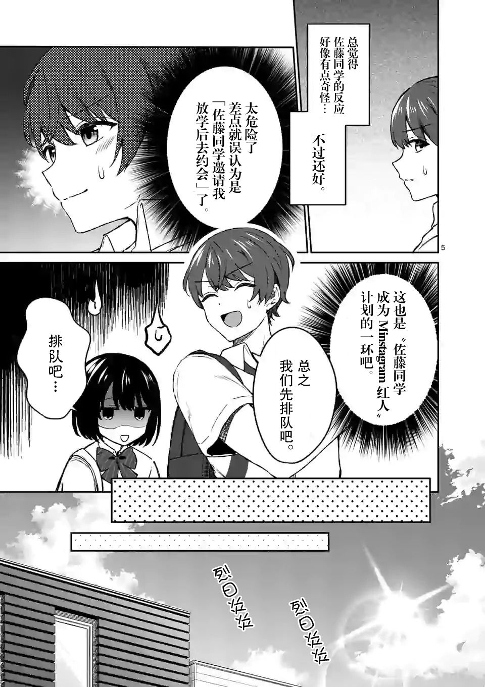 冷淡的佐藤同学只对我撒娇韩漫全集-第05话无删减无遮挡章节图片 