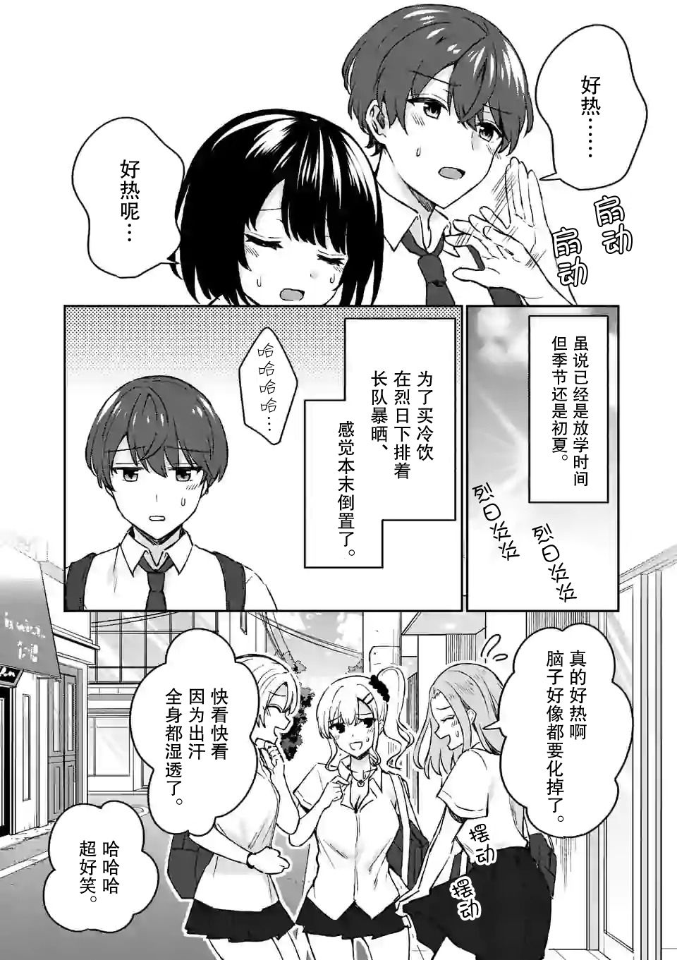 冷淡的佐藤同学只对我撒娇韩漫全集-第05话无删减无遮挡章节图片 
