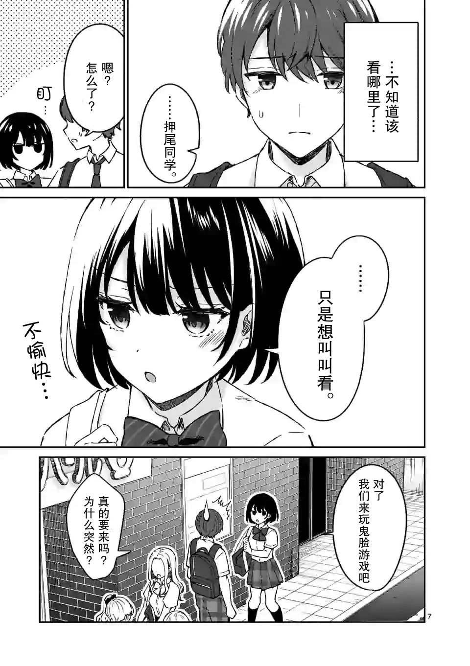 冷淡的佐藤同学只对我撒娇韩漫全集-第05话无删减无遮挡章节图片 