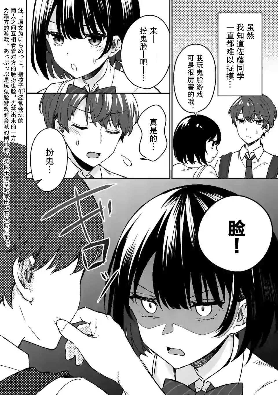 冷淡的佐藤同学只对我撒娇韩漫全集-第05话无删减无遮挡章节图片 