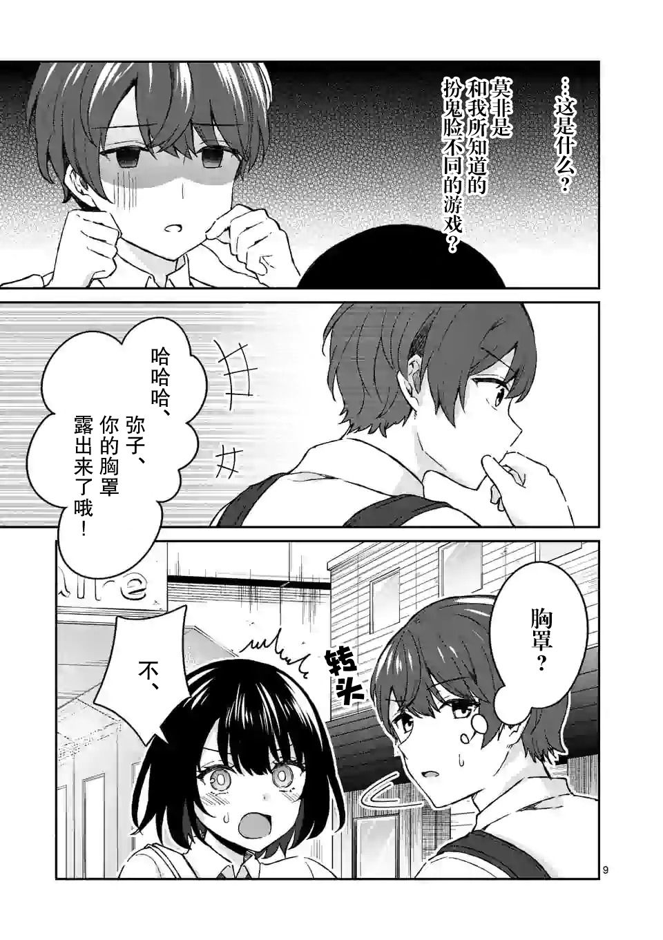 冷淡的佐藤同学只对我撒娇韩漫全集-第05话无删减无遮挡章节图片 