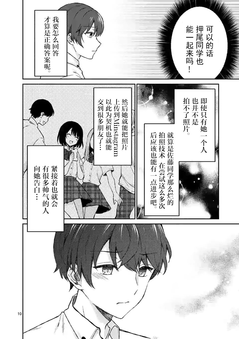 冷淡的佐藤同学只对我撒娇韩漫全集-第06话无删减无遮挡章节图片 