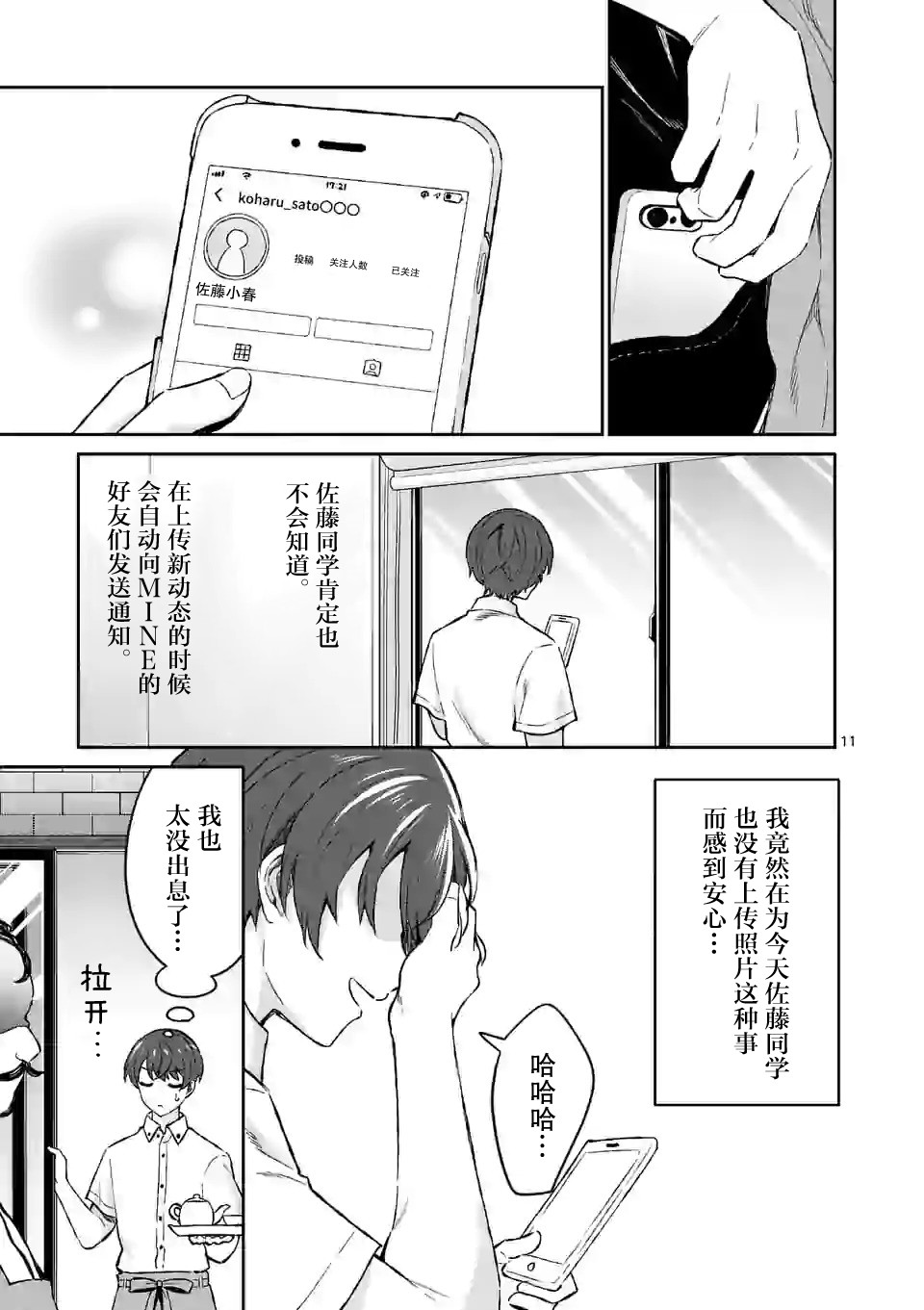 冷淡的佐藤同学只对我撒娇韩漫全集-第06话无删减无遮挡章节图片 